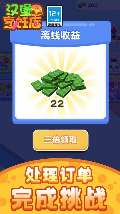 汉堡烹饪店手机版