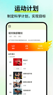 AI运动健康记录app