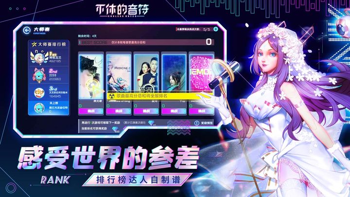 不休的音符游戏图1