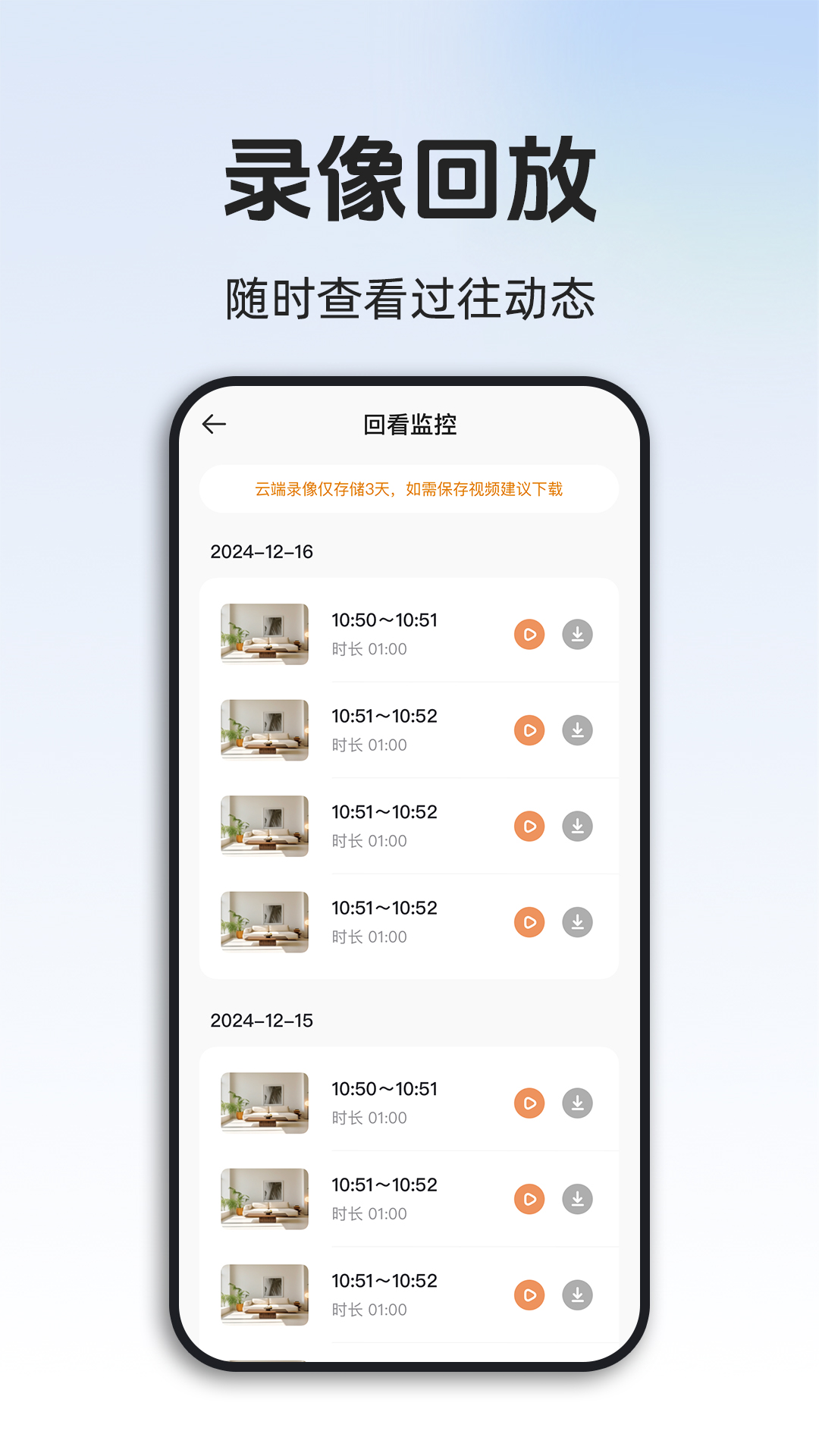 手机在线监控看家软件图2