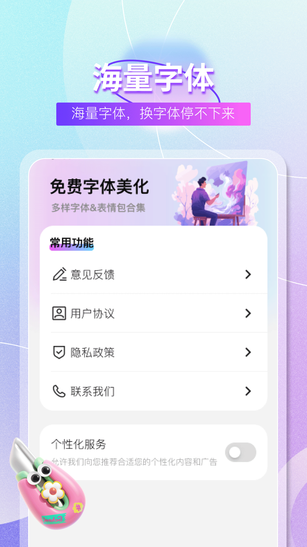 字体免费大全软件图4