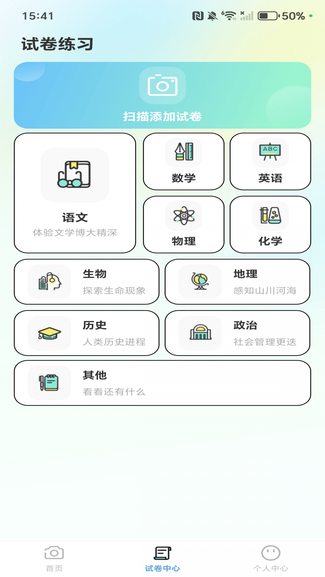 作业答案搜搜app