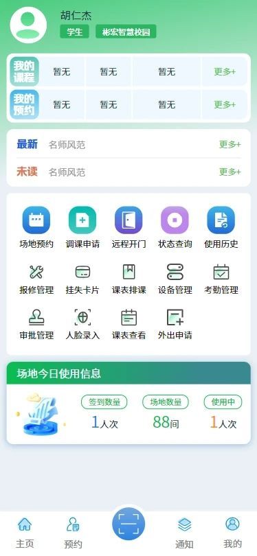 彬宏智慧校园app图3