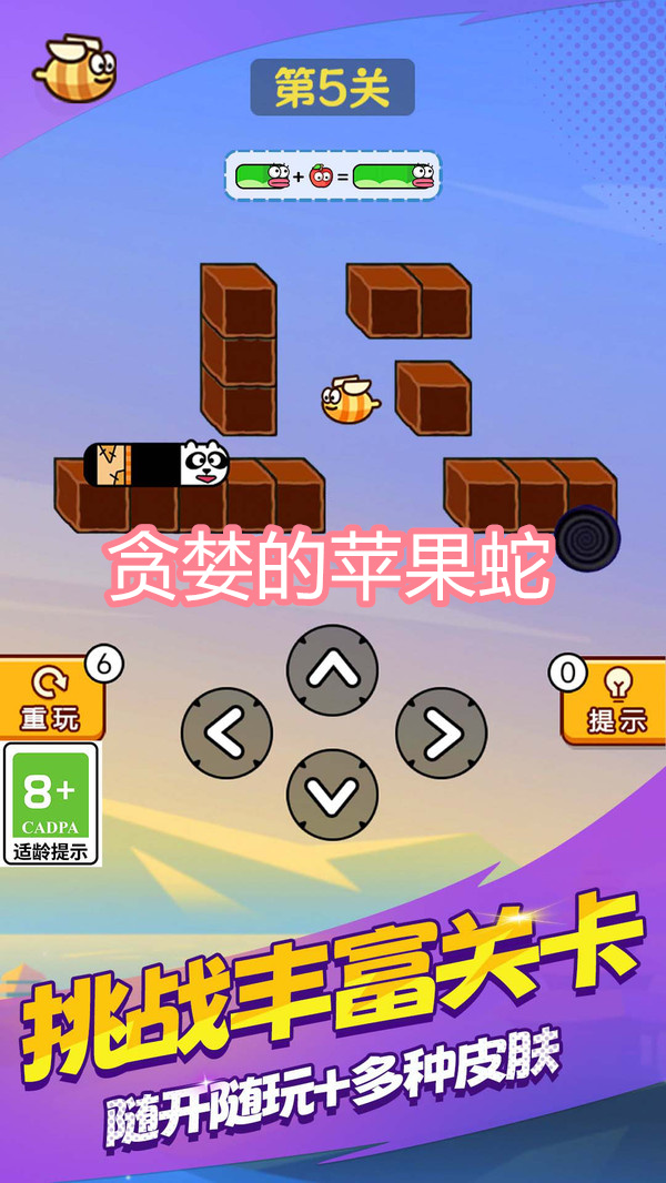 贪婪的苹果蛇游戏图4