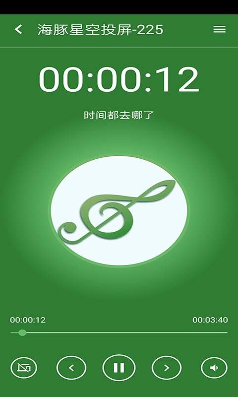 海豚星空投屏app图2