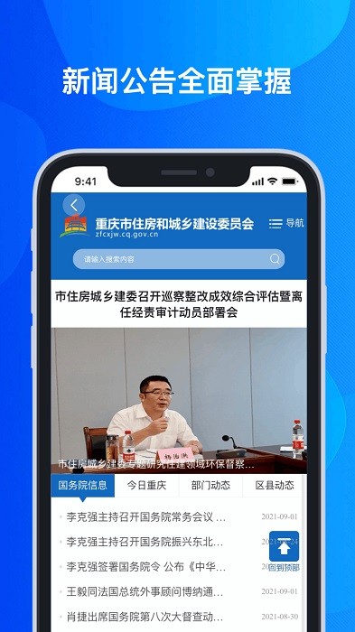 云上住建app图1