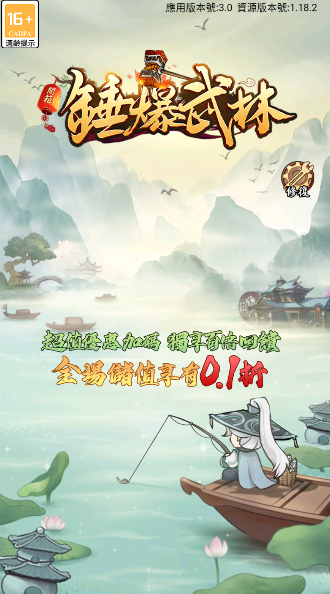 錘爆武林手游图4