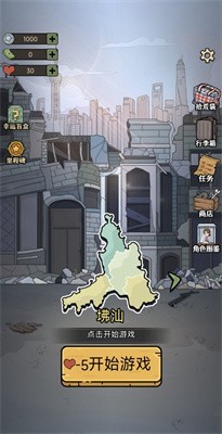 城市流浪日记官网版图1