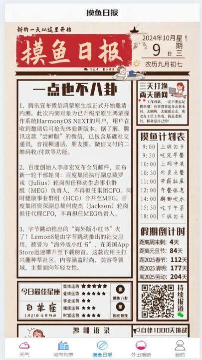 腾势凤天气app图1