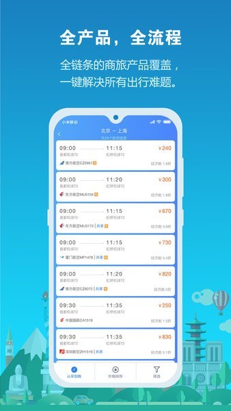 中铁商旅app图2