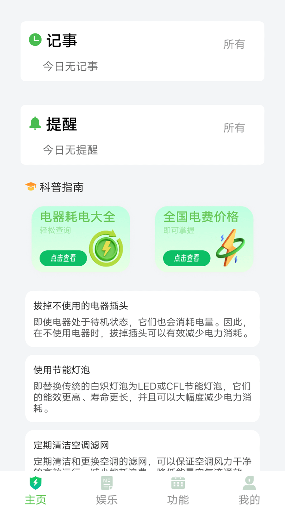 极速记事app
