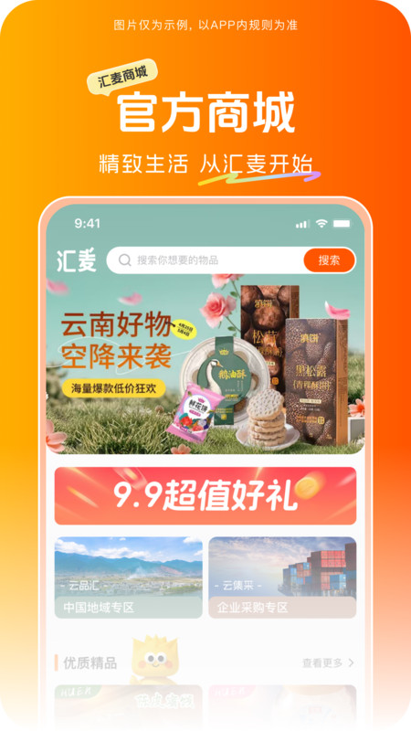 汇麦商城app