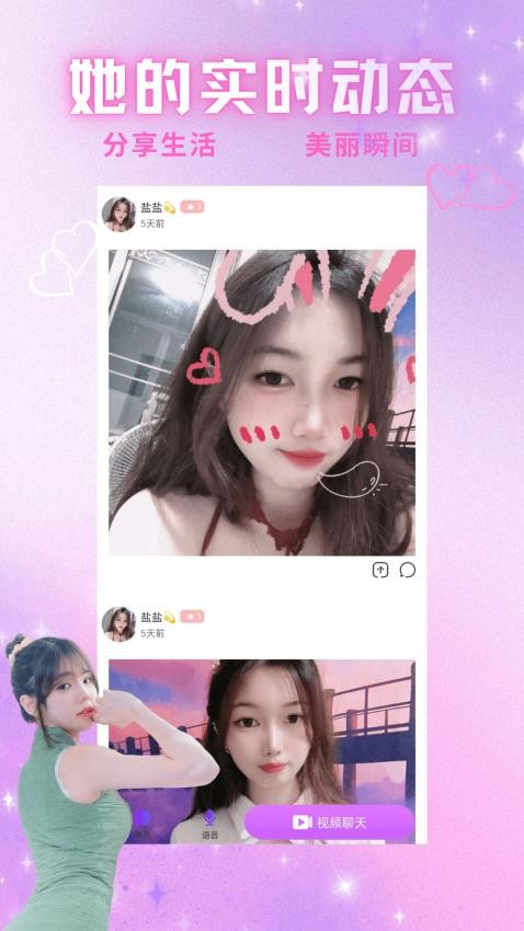 爱轻聊app图3