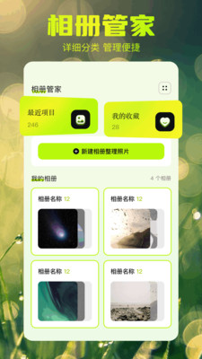 相册图库管家app图1