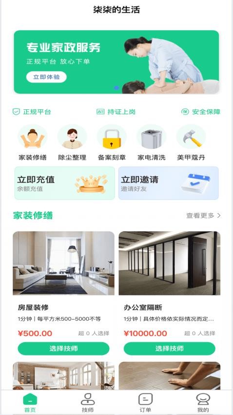 柒柒的生活app