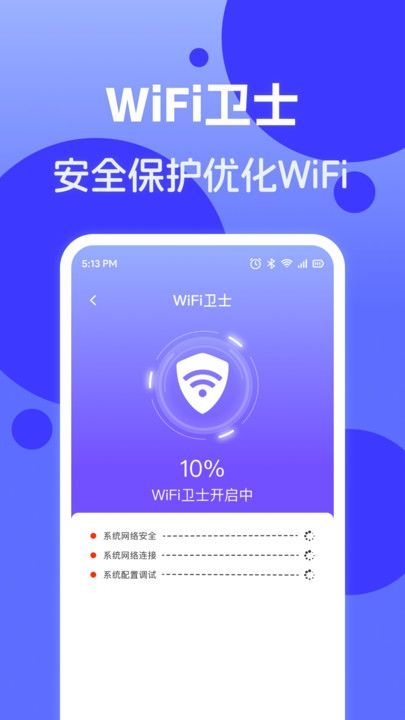 连网WiFi钥匙软件图1