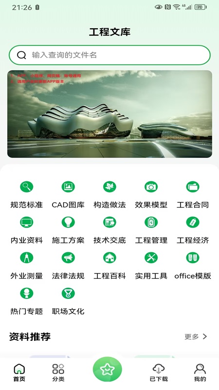 工程文库官方版图4