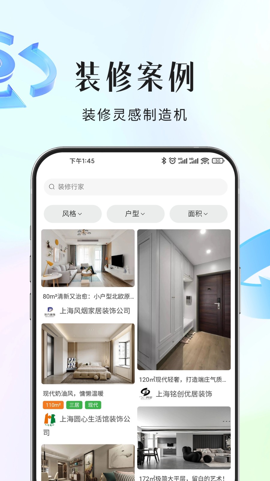 装修行家app
