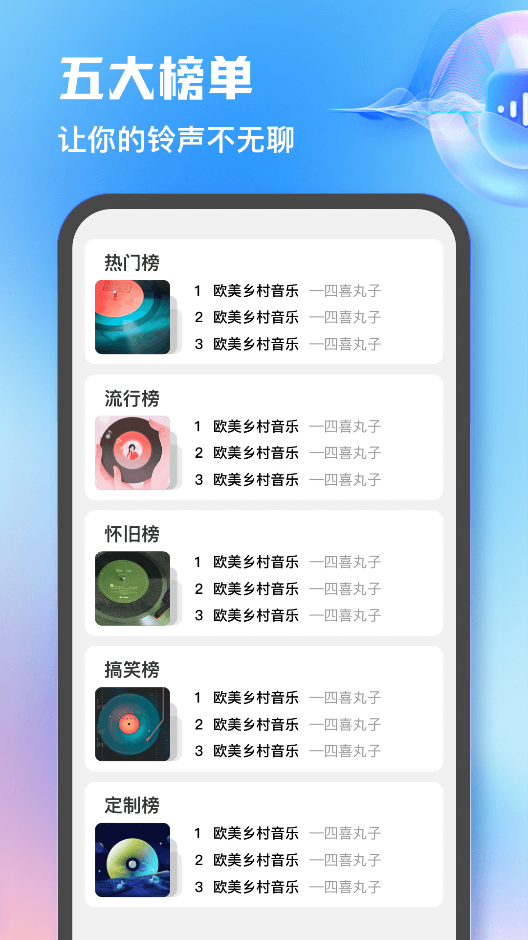 热门免费铃声app图2
