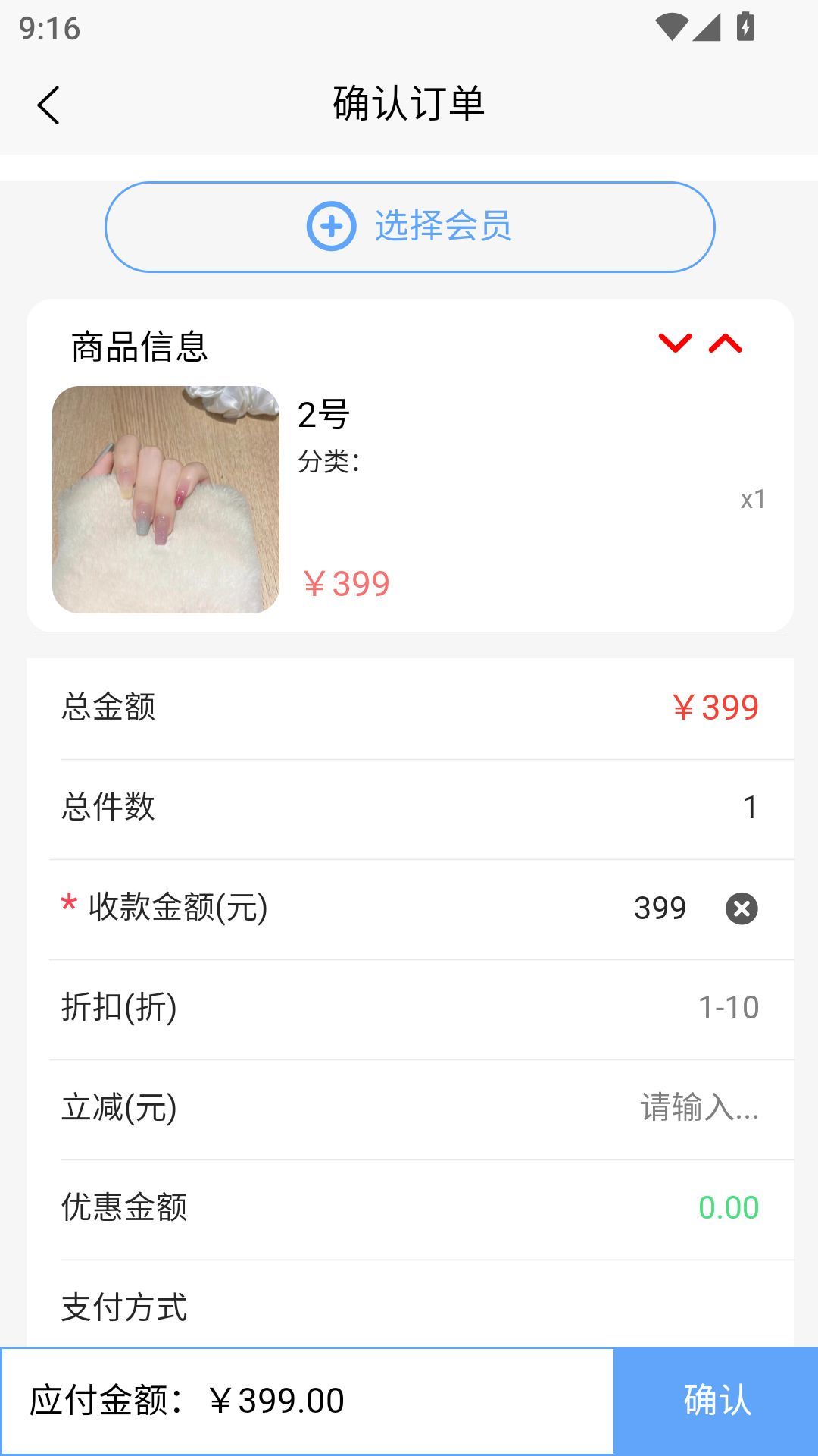 森瑜店管家软件