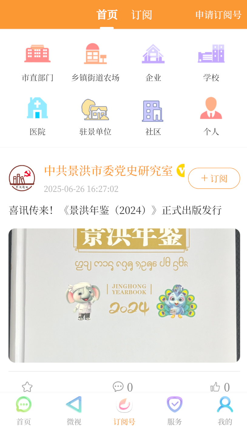 景洪融媒app图2