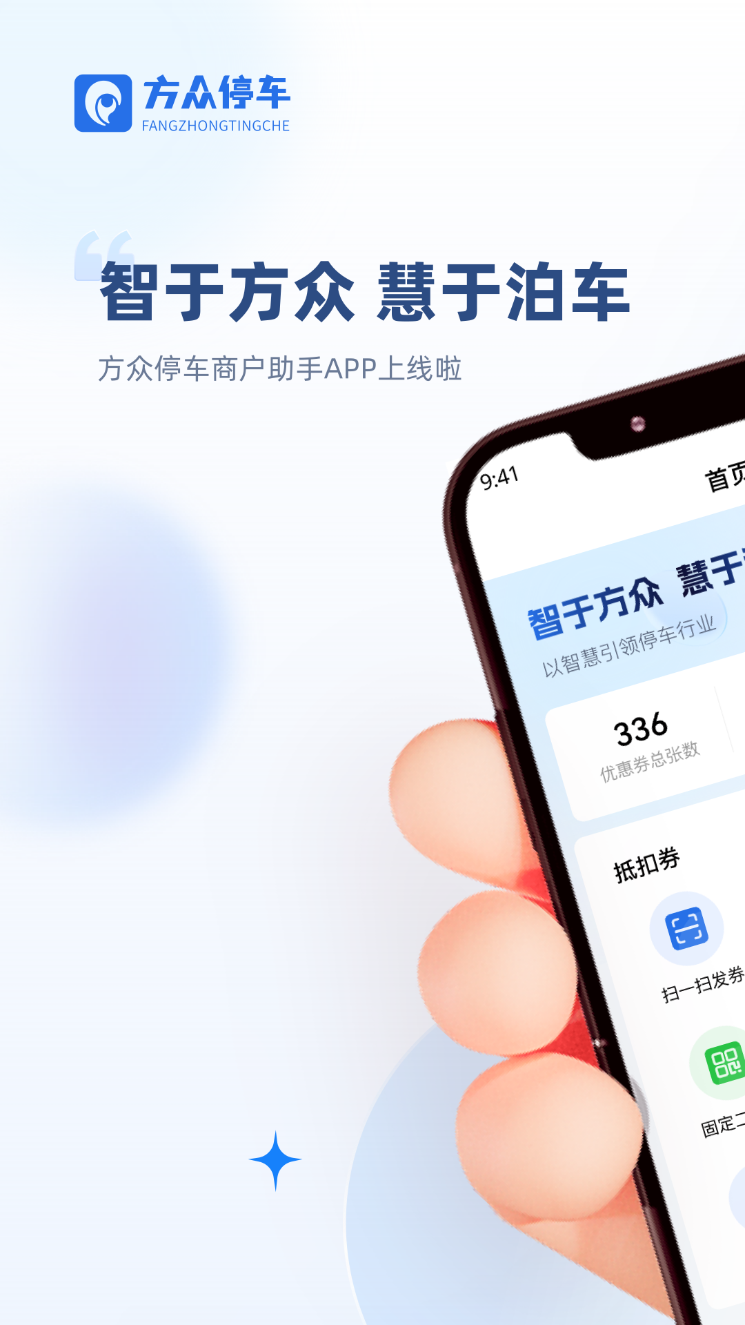 方众商户助手app图4