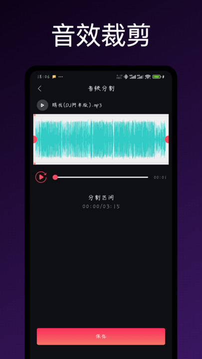 音效伴侣app图2