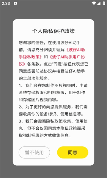 波仔AI助手app图2