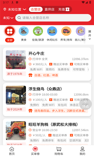尖礼小镇安卓版图3