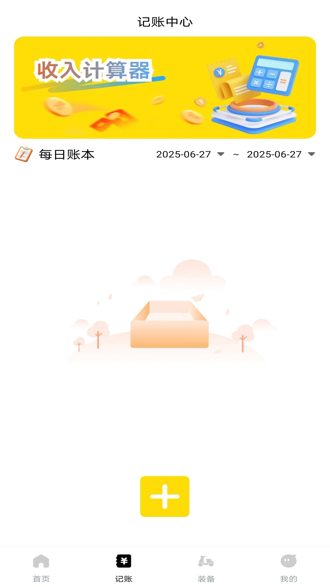 跑腿同城送官方版图2