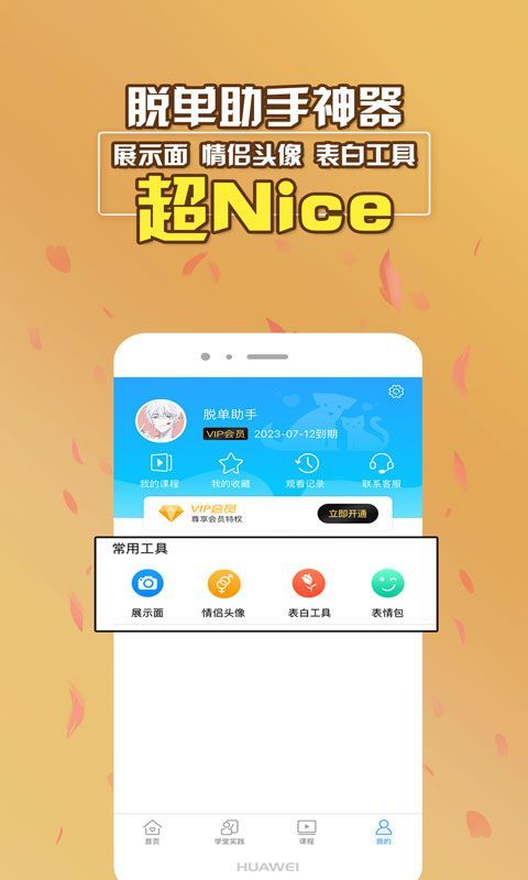 逗缘聊天话术库app图1