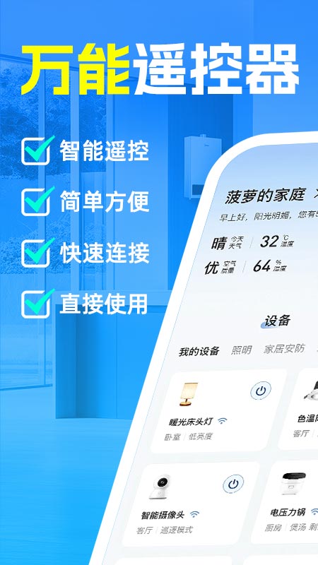 手机智连家电设备app图4