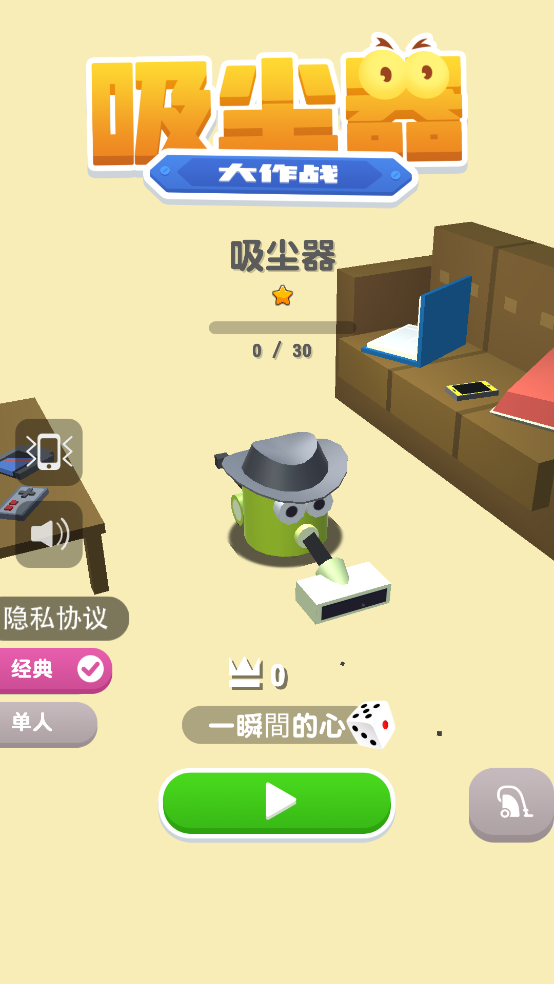 吸尘器大作战游戏