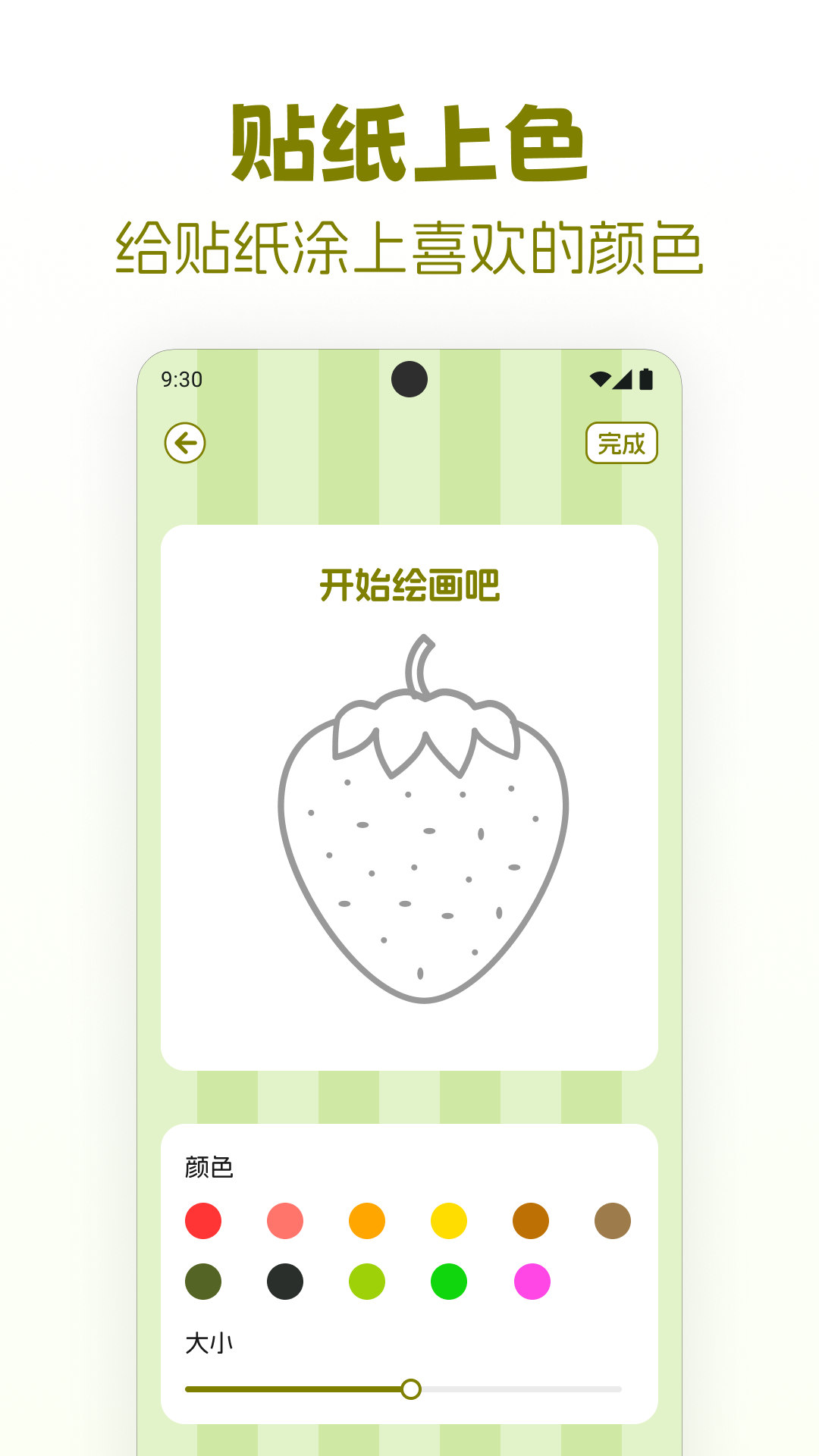 贴纸免费安静书软件图3