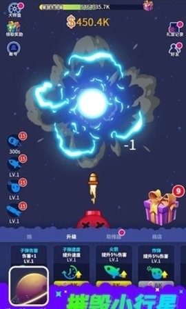 摧毁小行星（Tiny Planet Blast）游戏图3
