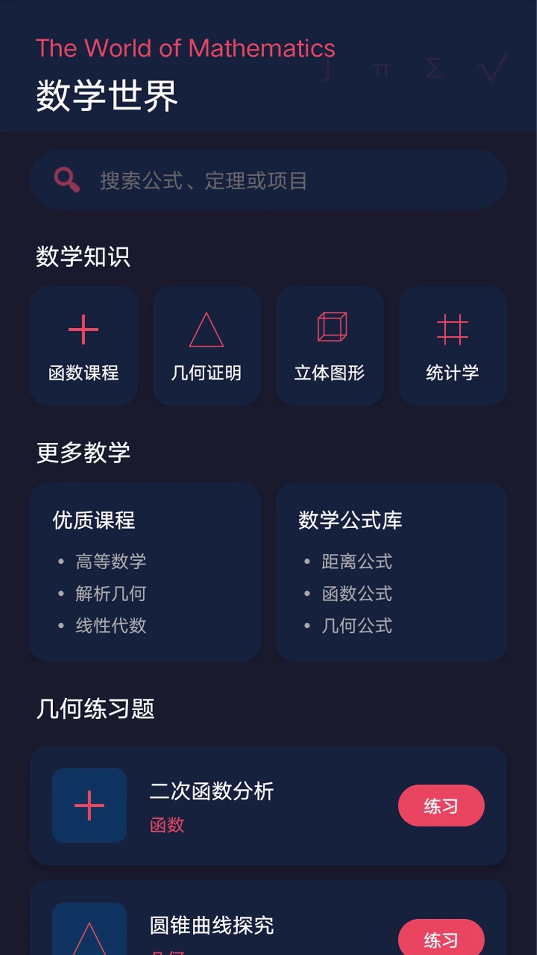几何画画板软件图4