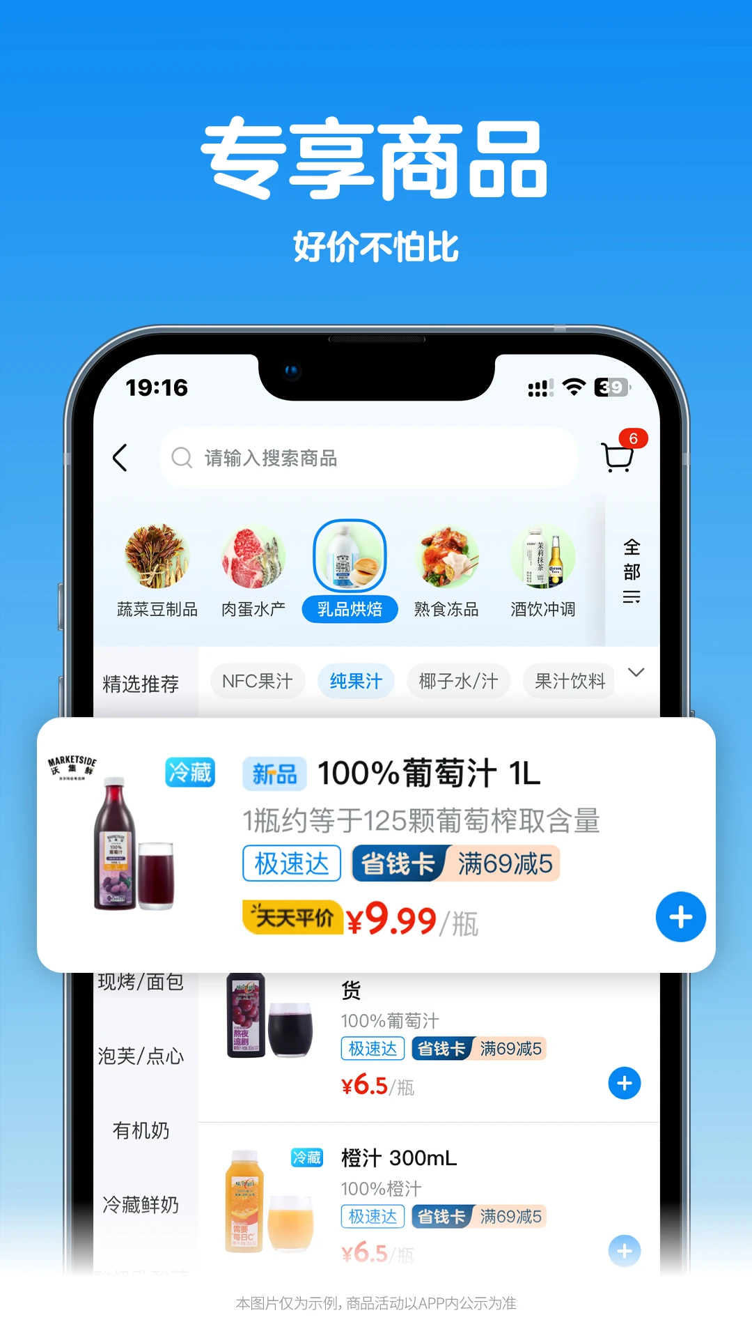 沃尔玛app