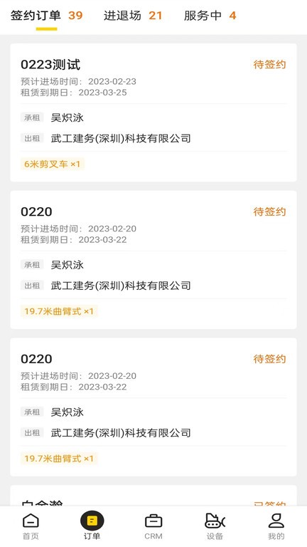 机械星球app