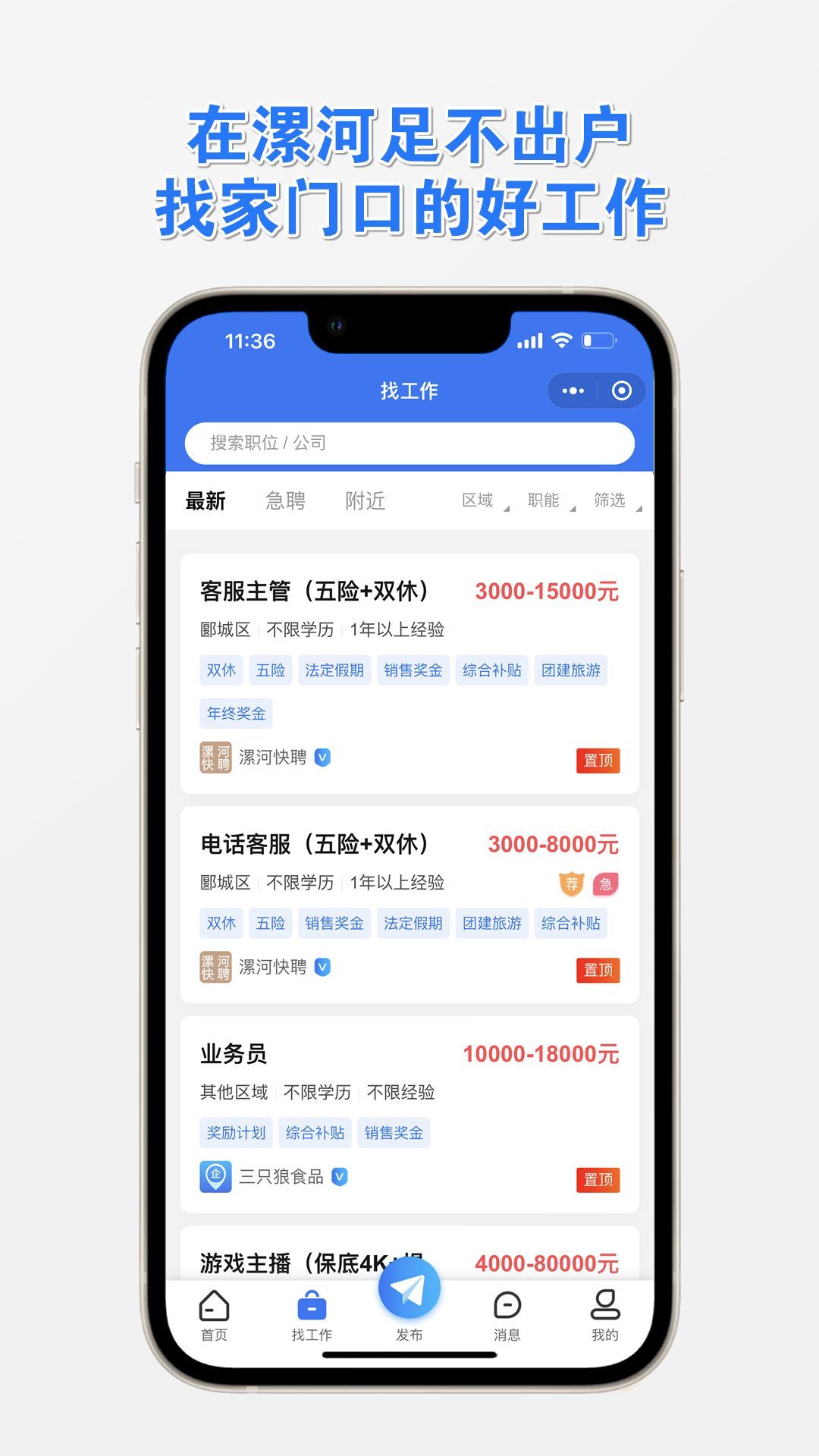 漯河快聘app图3