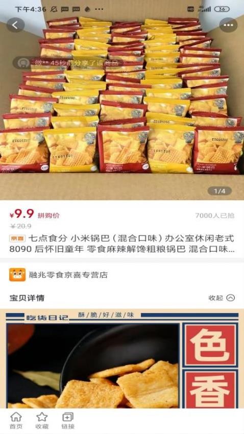 开心买手app图1