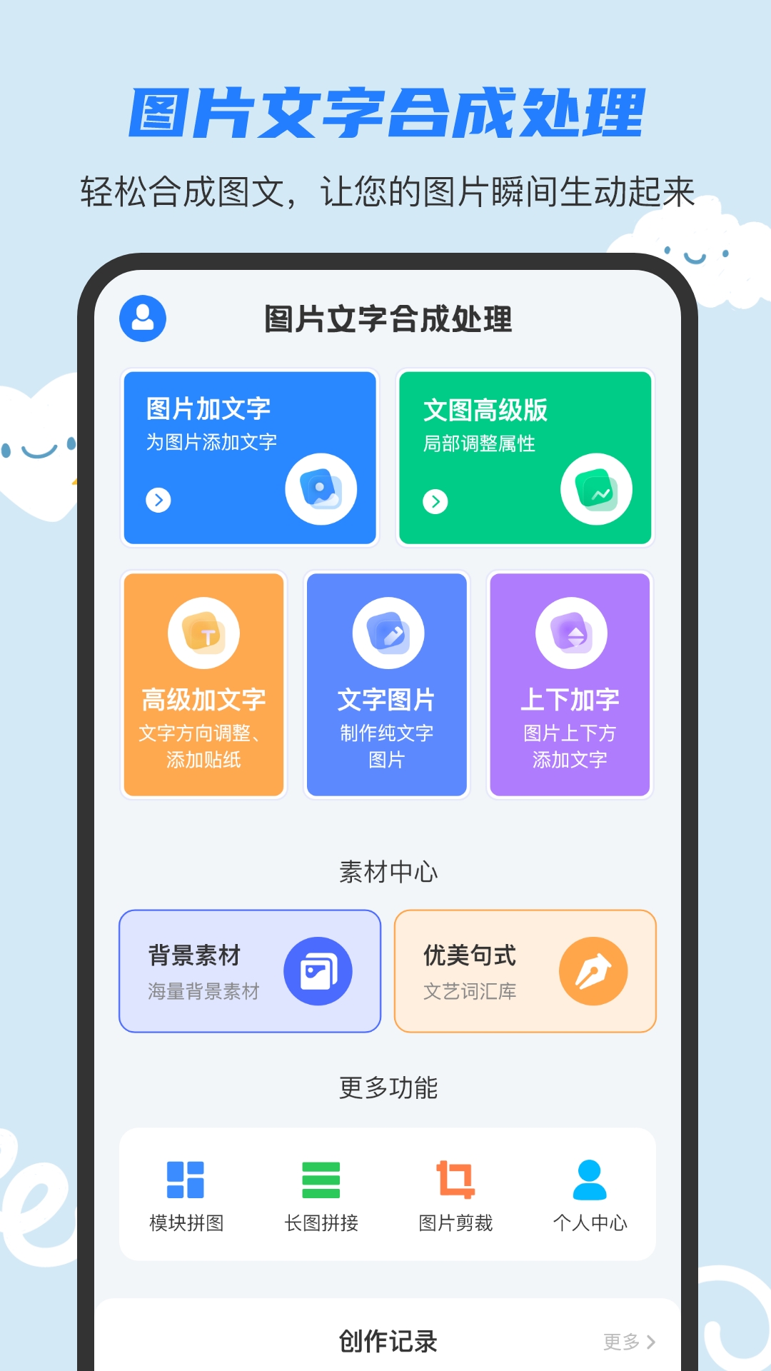 图片文字合成处理软件