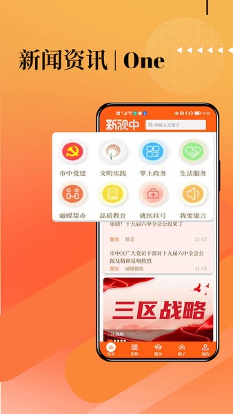 新视中app图1