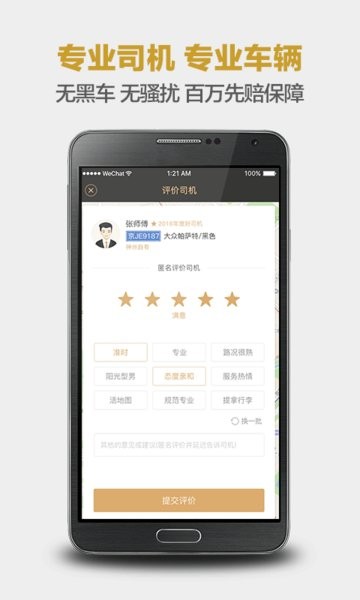 神州专车app图3