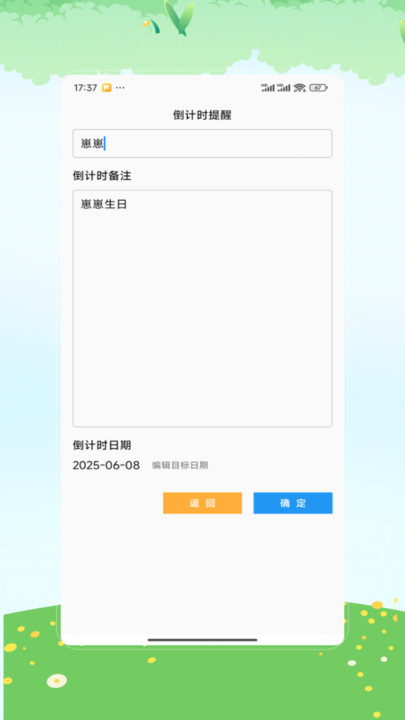 生日倒计时软件