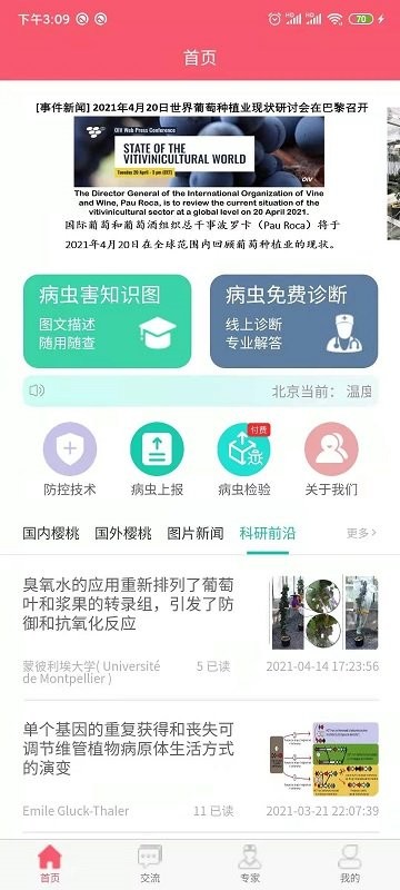 樱桃医生app图4