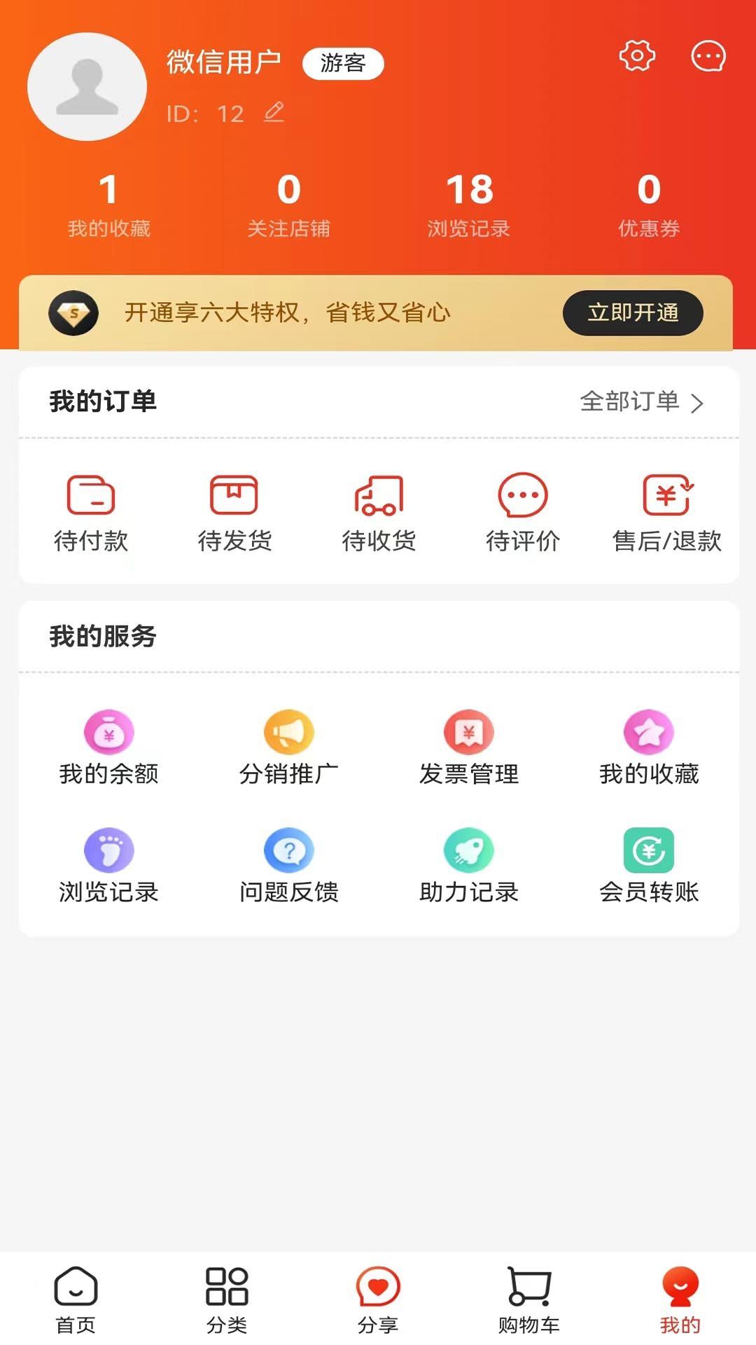 月光商城官方版图3