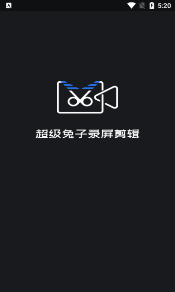 超级兔子录屏app