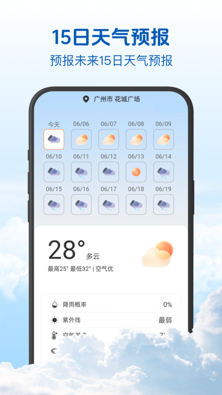 15日精准天气app图1