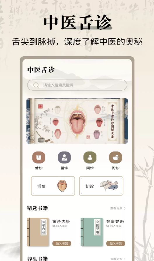 中医舌诊宝典免费版