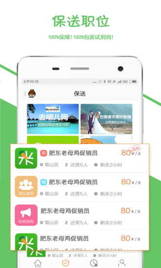一米兼职app图1